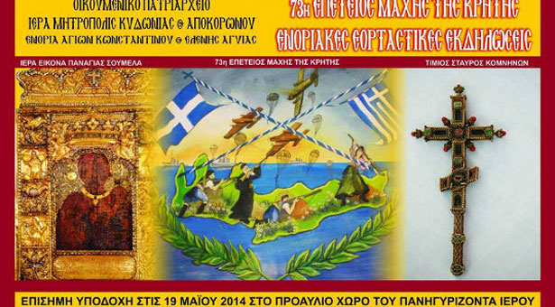 H εικόνα της Παναγίας Σουμελά από τις 19 Μαΐου στα Χανιά. Πρόγραμμα