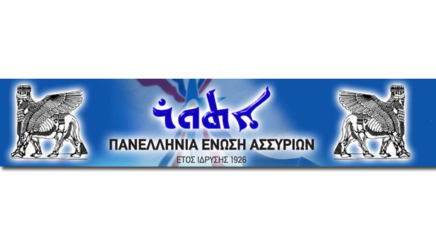 Εγκαινιάστηκε η νέα στέγη των Ασσυρίων στο Αιγάλεω