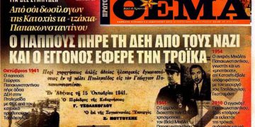 Από τον παππού στον εγγονό