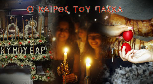 Μεγάλη Πέμπτη με κακοκαιρία και έντονα φαινόμενα. Τι καιρό θα κάνει την Κυριακή του Πάσχα