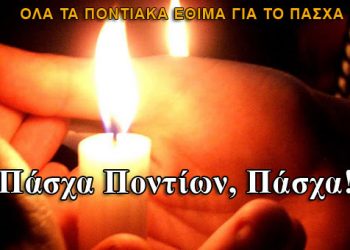 Πάσχα Ποντίων, Πάσχα!