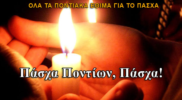 Πάσχα Ποντίων, Πάσχα!