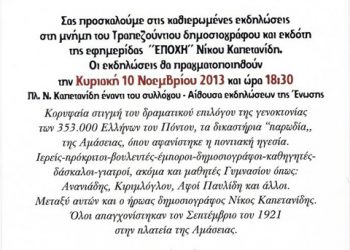 Καπετανίδεια 2013 στην Ένωση Ποντίων Πειραιά | 10 Νοεμ 2013