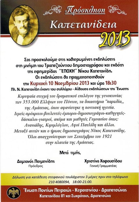 Καπετανίδεια 2013 στην Ένωση Ποντίων Πειραιά | 10 Νοεμ 2013
