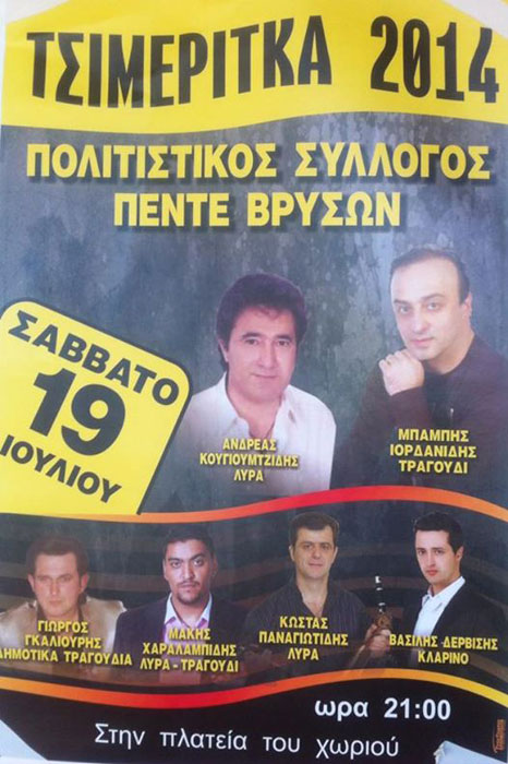 Τσιμερίτκα 2014 από τον Πολιτιστικό Σύλλογο Πέντε Βρυσών Λαγκαδά | 18 & 19 Ιουλ 2014