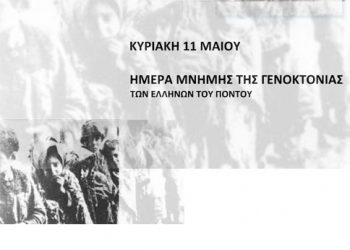 Εκδηλώσεις μνήμης της Γενοκτονίας των Ποντίων στην Πεντέλη | 11 Μαΐου 2014