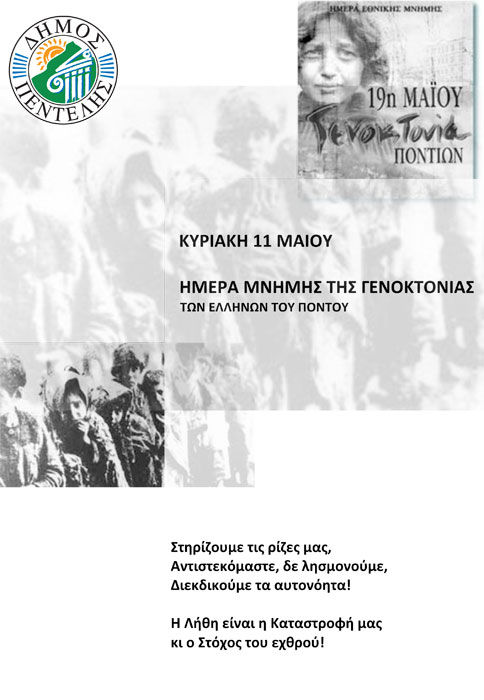 Εκδηλώσεις μνήμης της Γενοκτονίας των Ποντίων στην Πεντέλη | 11 Μαΐου 2014
