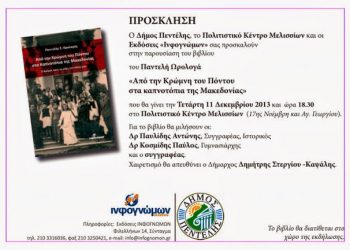 Παρουσίαση βιβλίου: Από την Κρώμνη του Πόντου στα καπνοτόπια της Μακεδονίας | 11 Δεκ 2013