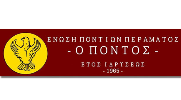 Νέο Δ.Σ για την Ένωση Ποντίων Περάματος «Ο Πόντος»