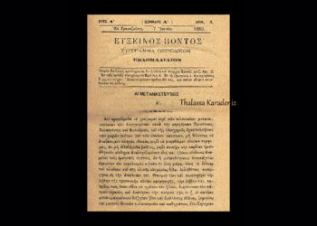 Τα περιοδικά που κυκλοφορούσαν στον Πόντο