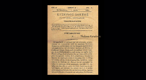 Τα περιοδικά που κυκλοφορούσαν στον Πόντο