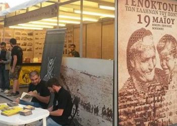 Το σπουδαίο έργο της ΕΠΟΝΑ - Ενημερωτικά περίπτερα για την Γενοκτονία των Ποντίων