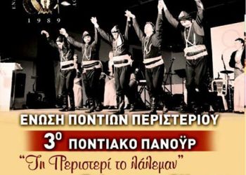 Τη Περιστερί το λάλεμαν από την Ένωση Ποντίων Περιστερίου | 21 Ιουν 2014