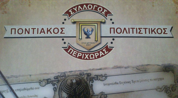 Χριστουγεννιάτικος χορός από τον Ποντιακό Σύλλογο Περιχώρας Δάμας | 25 Δεκ 2013