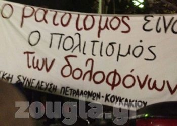 Συγκέντρωση στα Πετράλωνα για την δολοφονία του Πακιστανού