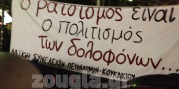 Συγκέντρωση στα Πετράλωνα για την δολοφονία του Πακιστανού