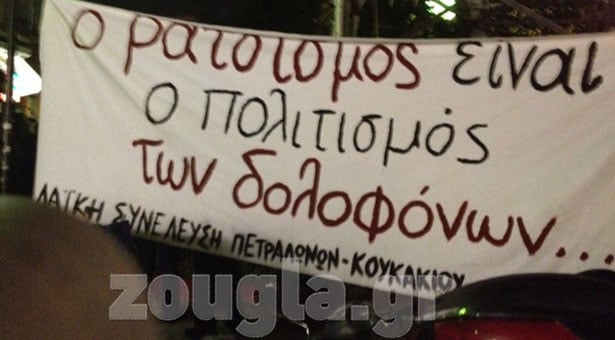 Συγκέντρωση στα Πετράλωνα για την δολοφονία του Πακιστανού