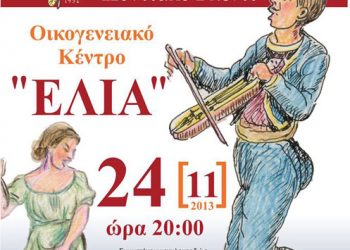 Ποντιακό γλέντι από την Ένωση Ποντίων Πιερίας | 24 Νοεμ 2013
