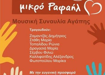 12 Αυγ 2013: Συναυλία αγάπης από την Ένωση Ποντίων Πιερίας