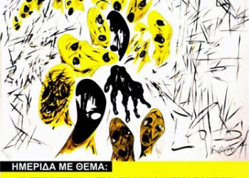 Εκδήλωση από τους Ποντιακούς Συλλόγους Πιερίας για τη Γενοκτονία των Ελλήνων του Πόντου | 12 Απρ 2014
