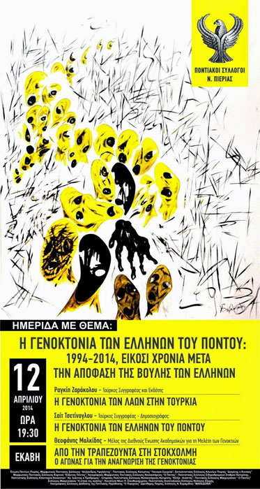 Εκδήλωση από τους Ποντιακούς Συλλόγους Πιερίας για τη Γενοκτονία των Ελλήνων του Πόντου | 12 Απρ 2014