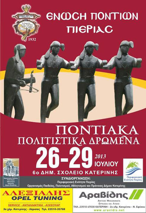 26 έως 29 Ιουλ 2013: Ποντιακές εκδηλώσεις από την Ένωση Ποντίων Πιερίας