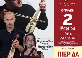 Ποντιακός χορός από την Ένωση Ποντίων Πιερίας | 2 Μαρ 2014