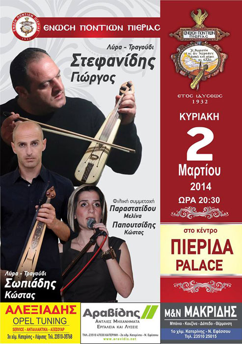 Ποντιακός χορός από την Ένωση Ποντίων Πιερίας | 2 Μαρ 2014
