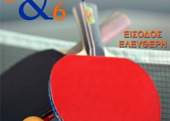 Τουρνουά ping pong στον Σύλλογο Ποντίων Μεταμόρφωσης | 5, 6 Απρ 2014