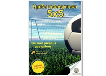 Αθλούμαστε μαζί με τον Σύλλογο Ποντίων Μεταμόρφωσης!