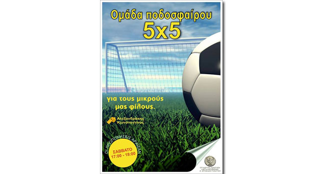 Αθλούμαστε μαζί με τον Σύλλογο Ποντίων Μεταμόρφωσης!
