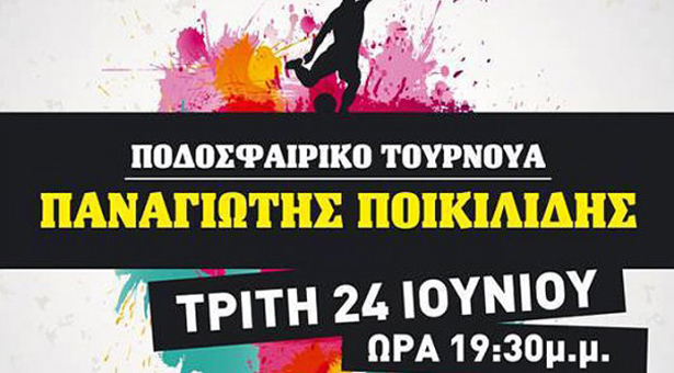 Οι Πόντιοι δεν ξεχνούν τον Παναγιώτη Ποικιλίδη - Σήμερα το τουρνουά στη μνήμη του