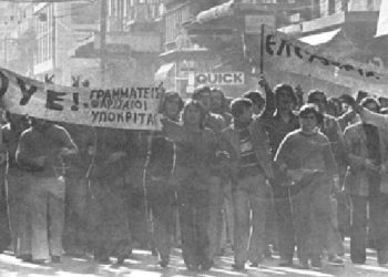 Ηράκλειο: Συγκέντρωση και πορεία για το Πολυτεχνείο