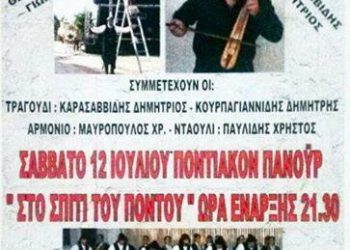 «Ποντιακό Πανοΰρ» στον Σύλλογο Ποντίων Πολυκάστρου | 12 Ιουλ 2014