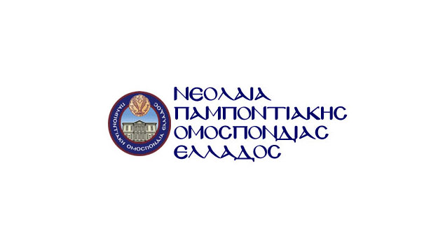 Μήνυμα της Συντονιστικής Επιτροπής Νεολαίας της Π.Ο.Ε. για τη Γενοκτονία των Ποντίων
