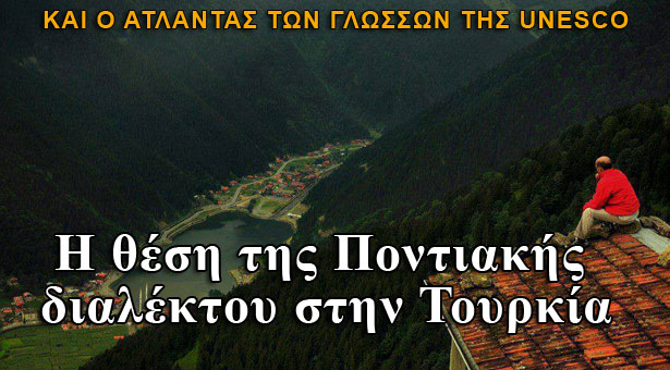 Η ποντιακή διάλεκτος στην Τουρκία και ο Άτλαντας των γλωσσών της UNESCO