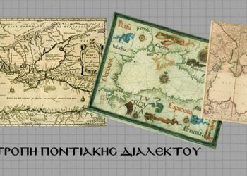 Πού μιλήθηκε η ποντιακή διάλεκτος και ποια ήταν τα  ιδιώματά της