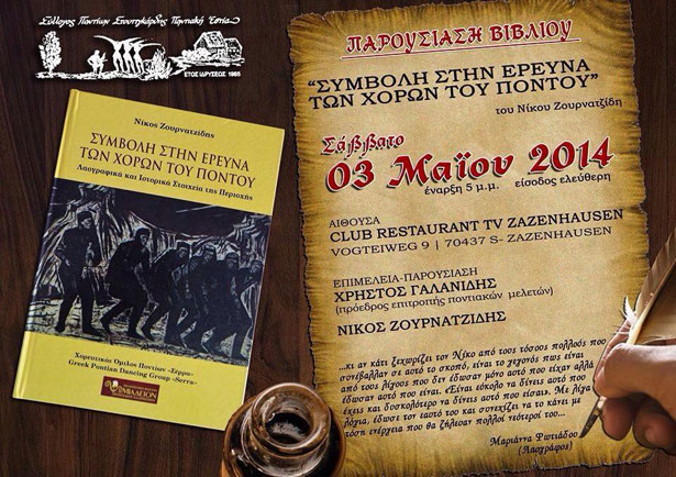 Παρουσίαση του βιβλίου του Νίκου Ζουρνατζίδη στην Ποντιακή Εστία Στουτγκάρδης | 3 Μαΐου 2014