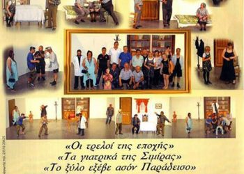 Η Ποντιακή Θεατρική Σκηνή Πιερίας παρουσιάζει 3 παραστάσεις  | 8 Μαρ 2014