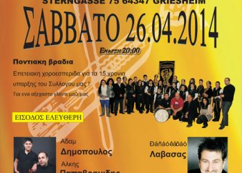 Εκδήλωση για τα 15 Χρόνια Ποντιακού Συλλόγου Griesheim | 26 Απρ 2014