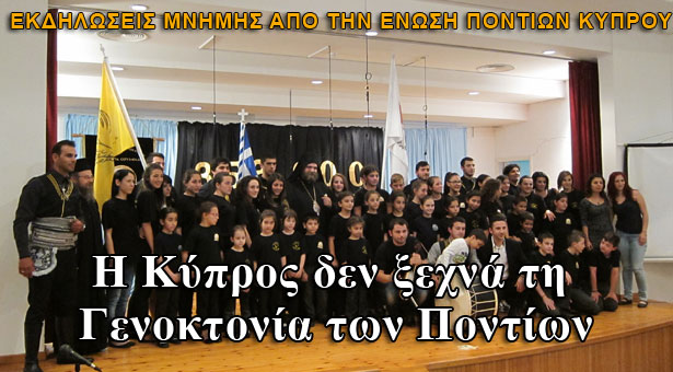 Η Κύπρος δεν ξεχνά - Εκδηλώσεις Μνήμης για τη Γενοκτονία των Ποντίων