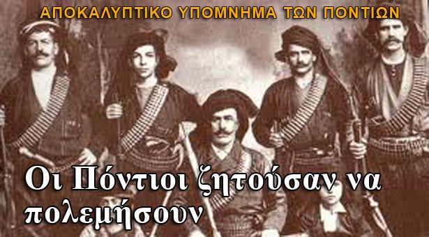 Οι Πόντιοι ζητούσαν να πολεμήσουν και ο Βενιζέλος τους αγνόησε