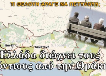 Η Ελλάδα διώχνει τους Πόντιους από την Θράκη