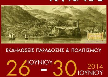 18ος Ακριτικός Κύκλος από τον Σύλλογο Ποντίων Σταυρούπολης | 26 έως 30 Ιουν 2014