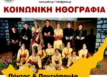 6 Οκτ 2012: "Πόντος και Ποντιόπουλα" θεατρική παράσταση στην Πολίχνη