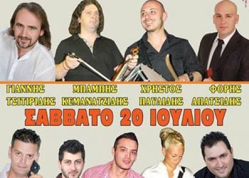 19 & 20 Ιουλ 2013: 14ο Ποντιακό Πανΰρ στην Ποντοηρακλεία Κιλκίς