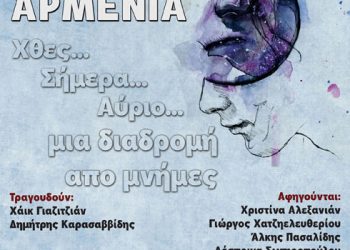 Πόντος - Αρμενία! Μεγάλο αφιέρωμα στους δύο λαούς | 6 Νοεμ 2013