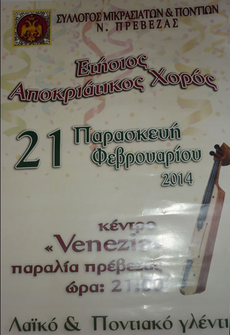 Αποκριάτικος χορός του Συλλόγου Μικρασιατών & Ποντίων Πρέβεζας | 21 Φεβ 2014