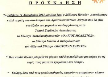Ο Σύλλογος Ποντίων Λακκώματος στο άναμμα του Χριστουγεννιάτικου Δέντρου | 14 Δεκ 2013