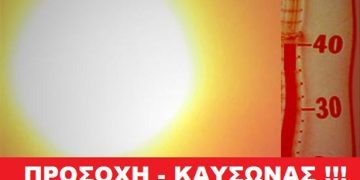 Έκτακτο δελτίο καιρού από την ΕΜΥ - Έρχεται καύσωνας